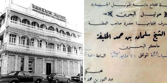 Check Out This Top Bahrain Hotel That Opened in The 1950s