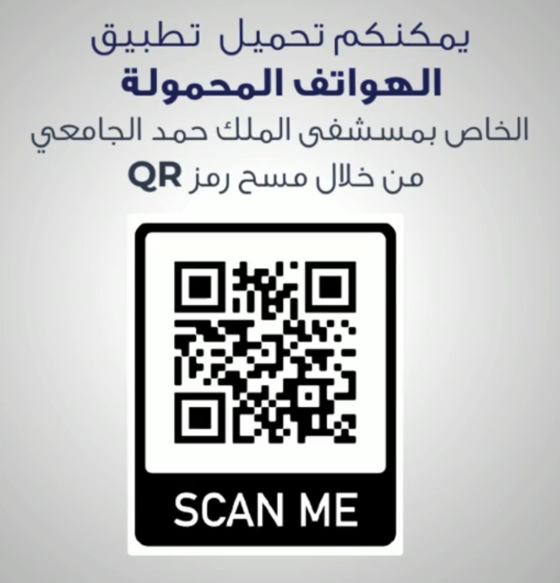 QR code to scan to get the King Hamad University Hospital's mobile app