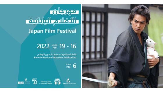 Check Out This Foreign Film Festival Happening in Bahrain
