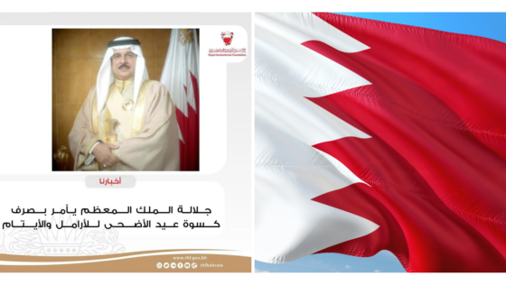 Heartwarming! HM the King Gifts Eid Al Adha Grant to Thousands of Families in Bahrain