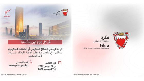You Can Now Sign Up for the 5th Edition of the Government Innovation Competition “Fikra”