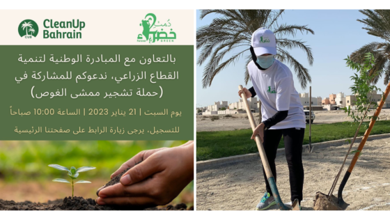 A Greener Bahrain! Be a Part of This Tree Planting Campaign in Muharraq Tomorrow