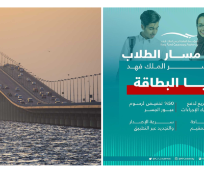 king fahd causeway bahrain students card