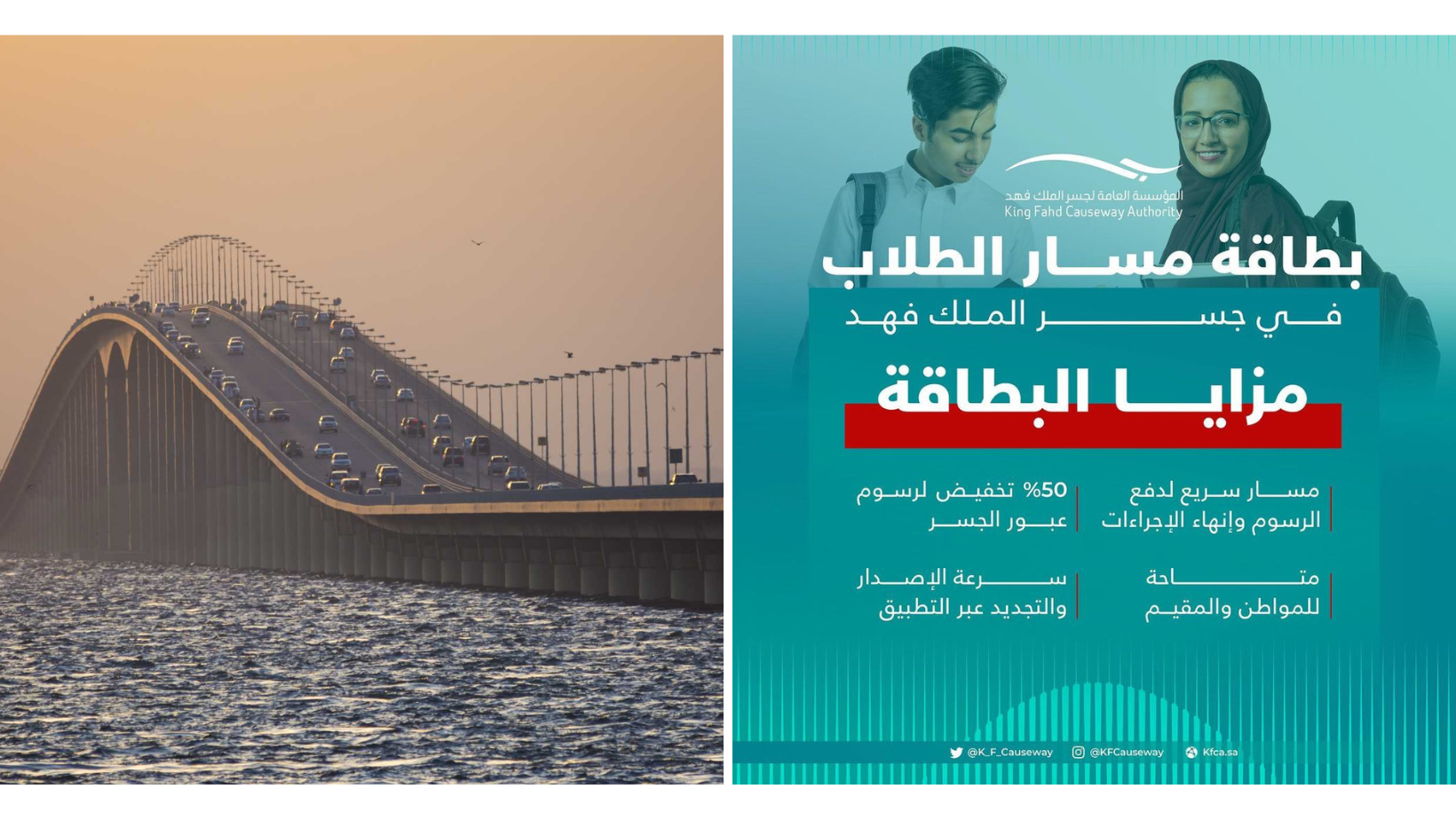 king fahd causeway bahrain students card