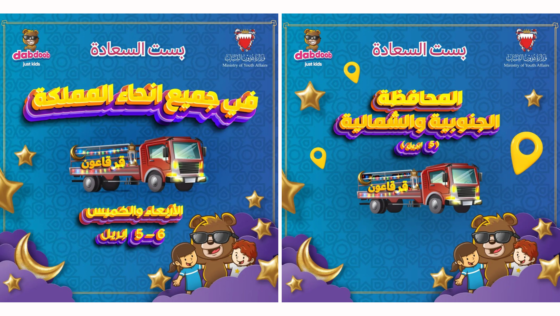 It’s Gergaoon! Watch Out for the Bus of Happiness Tonight in Bahrain