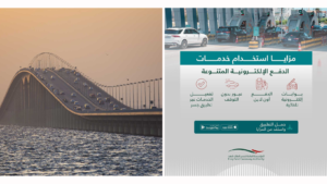 King Fahd Causeway, electronic payment services, Jisr application, toll gates, seamless travel, convenience, cashless transactions, easy mobility, QR Code payment, radio wave identification, vehicle identification technology, localbh, local bahrain