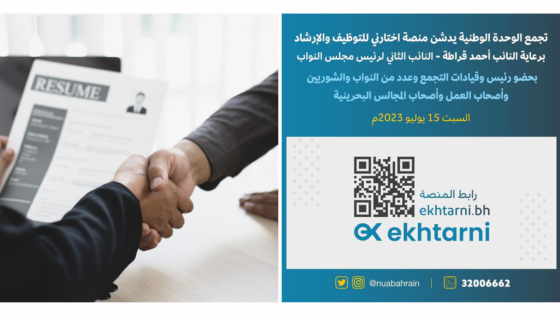 Looking for a Job? Check Out Ekhtarni, the New Job Seeking Platform in Bahrain