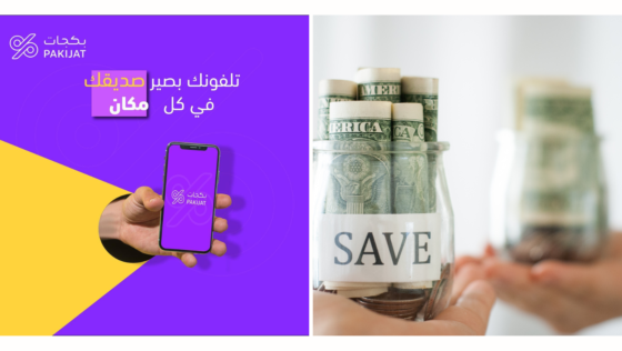 If You’re Looking To Save Money Like a Pro, Check Out This Bahrain-Based App!