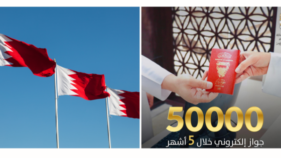 Bahrain’s NPRA Has Issued More Than 50,000 E-passports for Citizens Since Its Launch in March