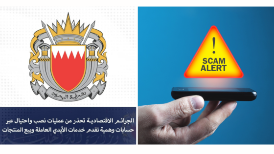 PSA: The Ministry of Interior Warns Against Scammers on Social Media Offering Fake Services