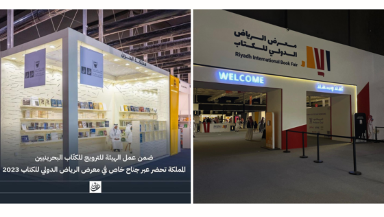 Power of Words! Bahrain Participates in the 2023 Riyadh International Book Fair