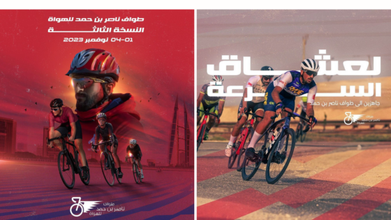 Ride to Victory! The 3rd Nasser Bin Hamad Cycling Tour Starts on November 1st