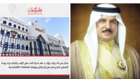 Bahrain Suspends Economic Relations with Israel and Confirms Departure of Israeli Ambassador