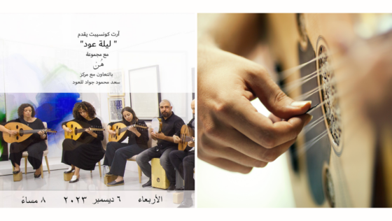 Celebrate Bahraini Women’s Day With a Traditional Music Evening at Andalus Park