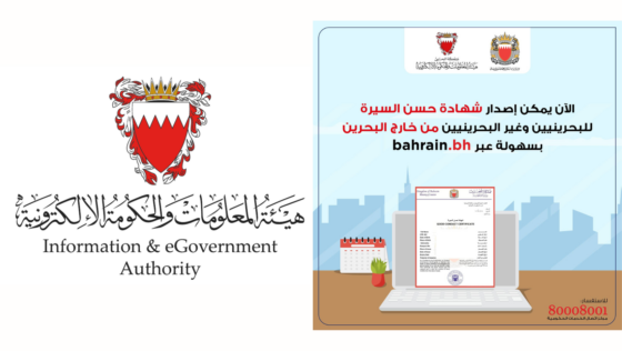 Bahrainis & Expats Can Now Issue Their Good Conduct Certificate While Abroad Online