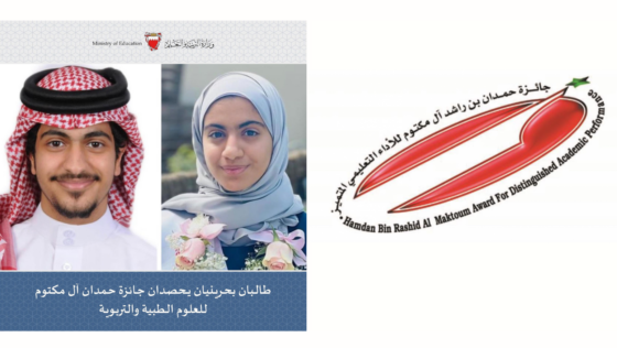 Proud! 2 Bahraini Students Win at the Hamdan Bin Rashid Al Maktoum Awards