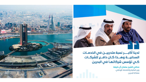 H.E Sh Salman Al Khalifa Confirms Bahrain’s Trained Human Capital Attracts Companies