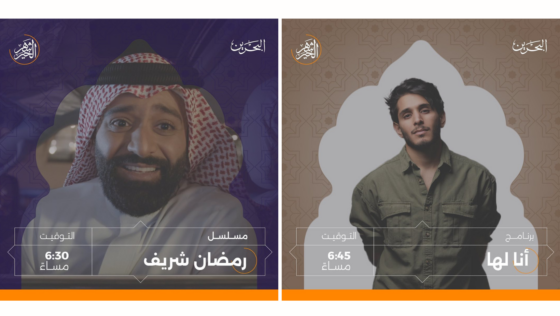 Feel the Ramadan Vibes With These 7 Bahraini Shows