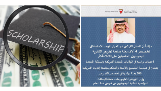 Moe Announces 4,000 Scholarships for Top Bahraini Graduates of 2023-2024