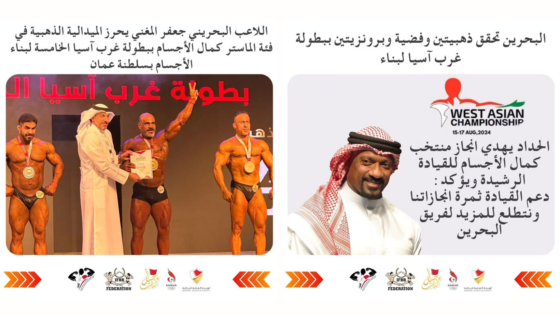 Proud! Bahrain’s Bodybuilding Team Wins 2 Gold 1 Silver & 2 Bronze at West Asian Championship