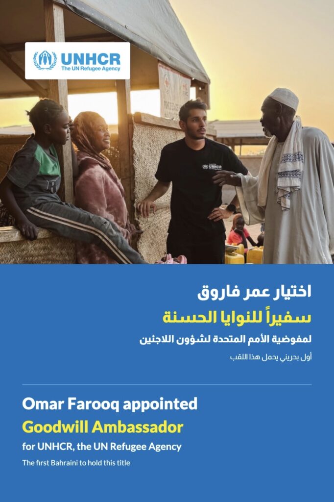 A First! Bahrain’s Omar Farooq Has Been Appointed UNHCR Goodwill Ambassador